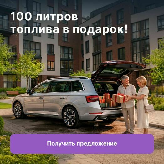 100 л Топлива