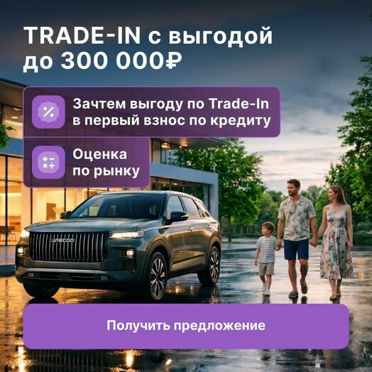 Трейд-ин